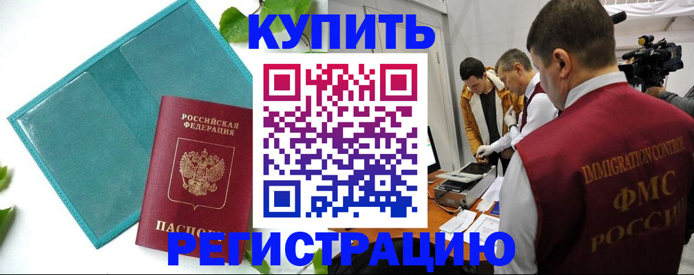 временная регистрация в Ипатово