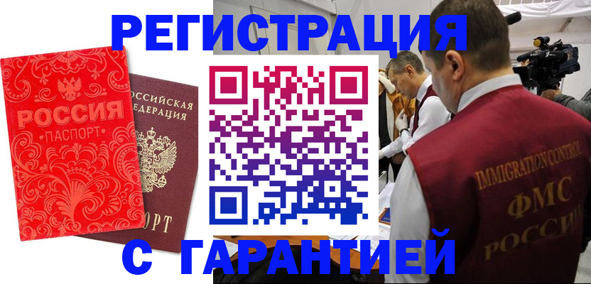 временная регистрация купить в Ипатово