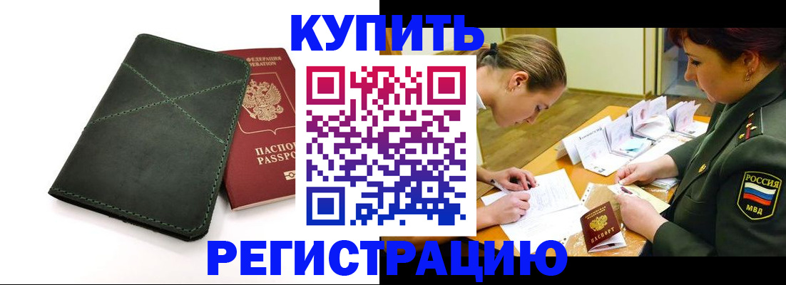прописка для работы в Ипатово
