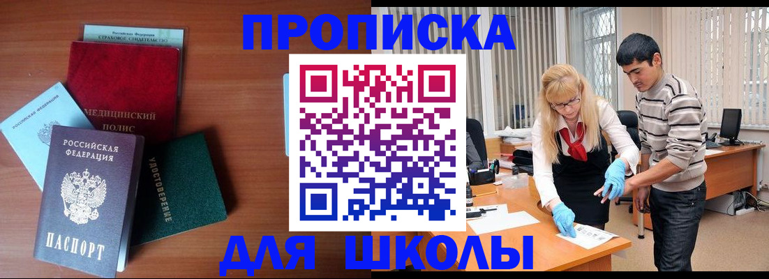 купить прописку в Ипатово